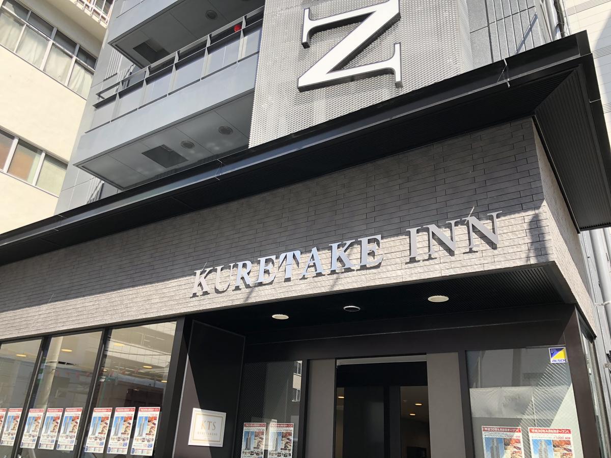 Kuretake Inn Osaka Sakaisuji Honmachi מראה חיצוני תמונה